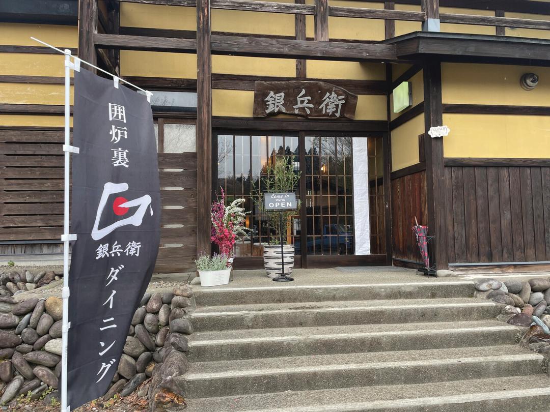 道の駅 高柳 じょんのび村|&Komachi